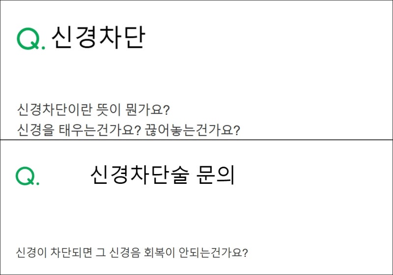 수택동 정형외과, 목디스크 신경차단술은 정말 신경을 끊는 시술일까요?