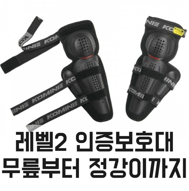 [바이크마트 포항점] 코미네 SK-819 CE레벨2 무릎보호대