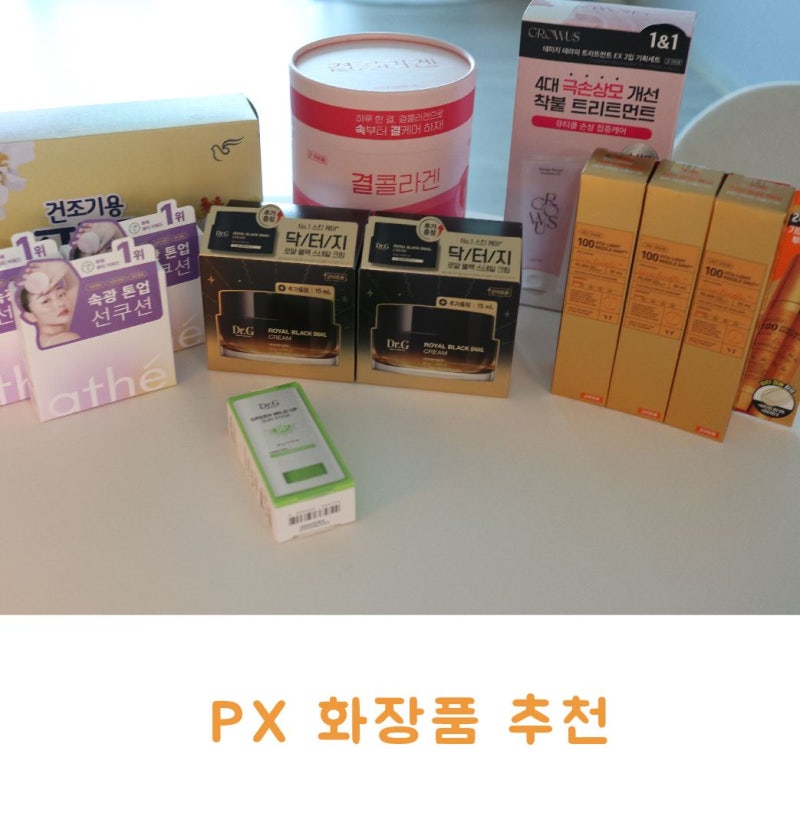 [PX 화장품 추천] VT 리들샷, 닥터지 달팽이크림, 아떼 선쿠션 등 신상 7종 가격 & 사용 후기