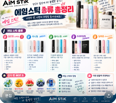 에임 스틱 종류 총정리