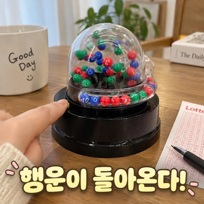 베네핏스토어 자동 미니 로또 기계 추첨 게임기 파워볼 추출기 정보