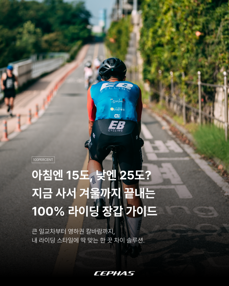 [100%] 아침엔 15°C, 낮엔 25°C? 지금 준비해서 한겨울까지 달리는 100% 라이딩 장갑 가이드