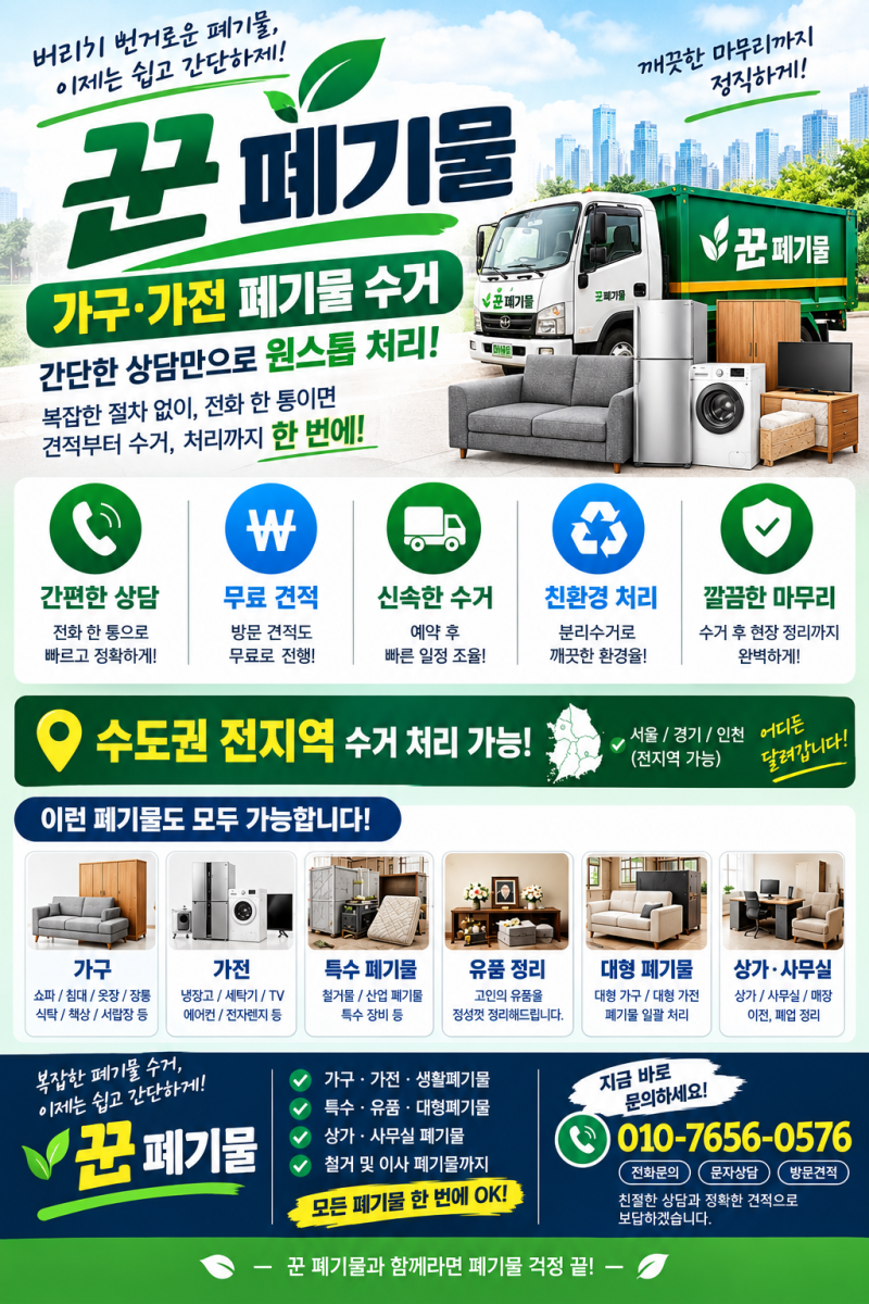 김포시 가구 수거 방문 처리, 책상 장롱 침대 스티커 없이 완벽 정리!