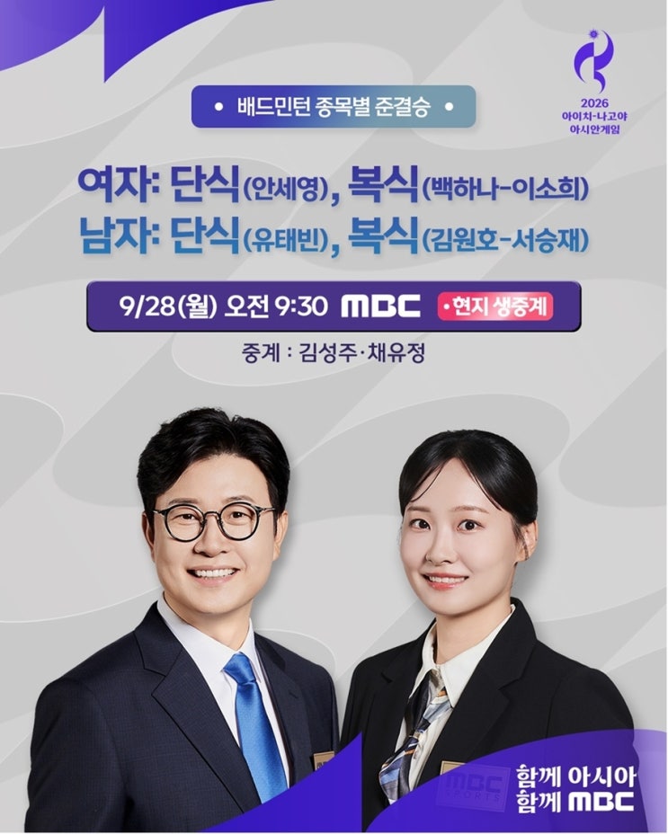 2026 아이치-나고야 아시안게임 대회 9일 차 대한민국 주요 경기