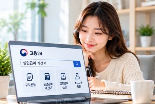 실업급여 계산기 어떻게 사용할까? 내가 받을 금액·지급기간 계산하는 방법