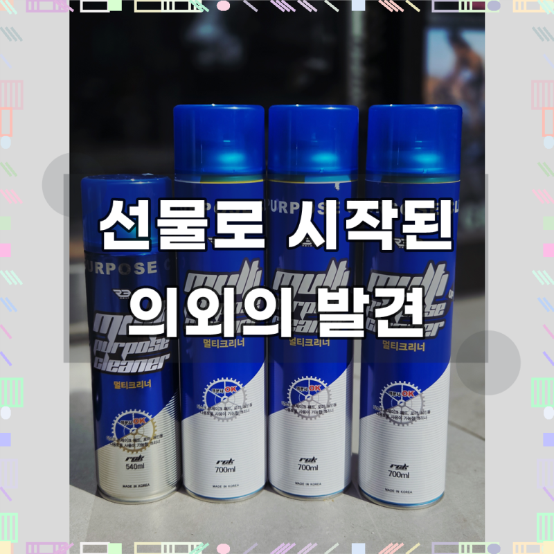 레보스타 700ml 다용도 멀티클리너 대용량 자전거 체인 청소 레보 디그리셔 크리너