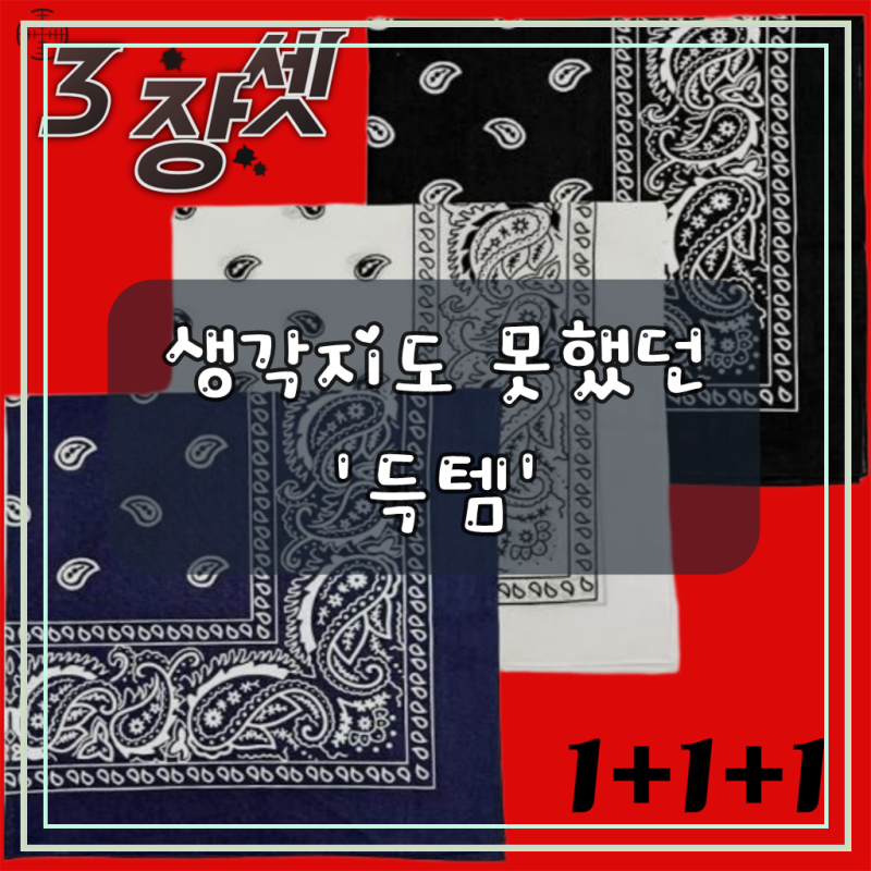 투카 등산 손수건 대형 등산용 스카프 스포츠 여성 남성 수건 아웃도어 어린이 가제 운동회 ....