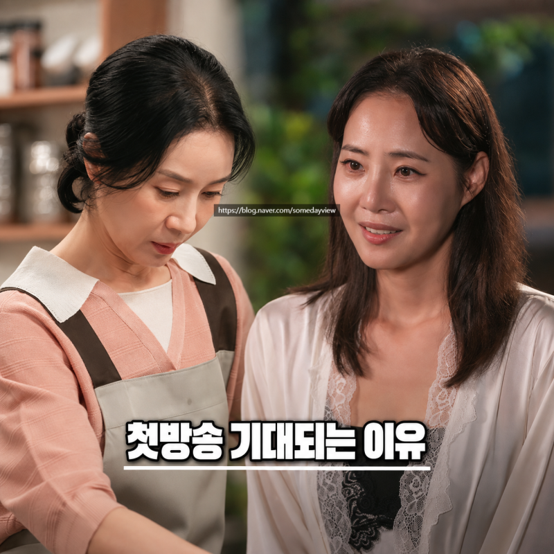 엄마가 미쳤어요 등장인물 인물관계도, 첫 방송부터 심상치 않은 이유