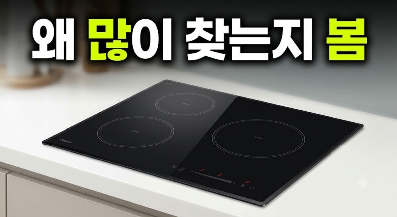 삼성 인덕션 전기레인지 NZ63DG403CFK 저렴하게 사는 방법과 3구 빌트인 직접 써본 솔직 후기