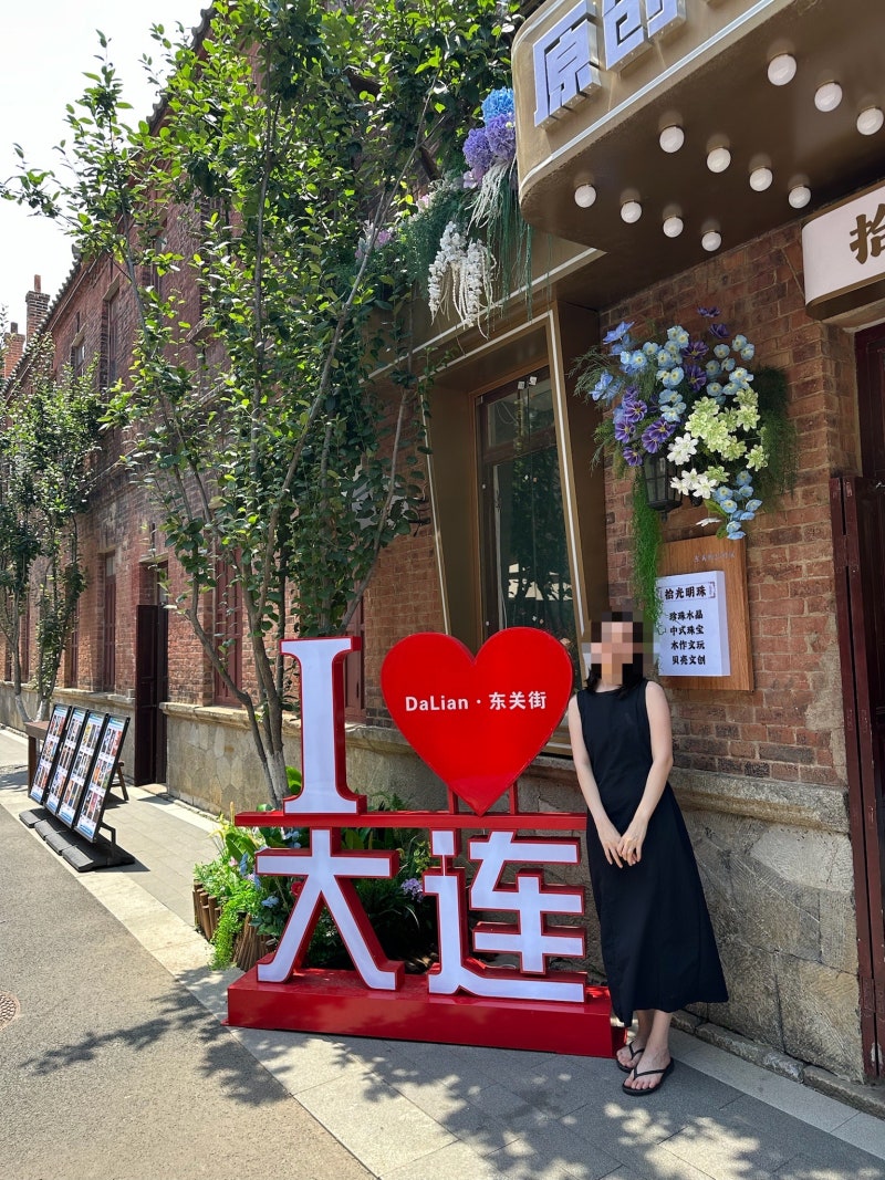 동생이랑 다녀온 1박 2일 대련 여행 ②
