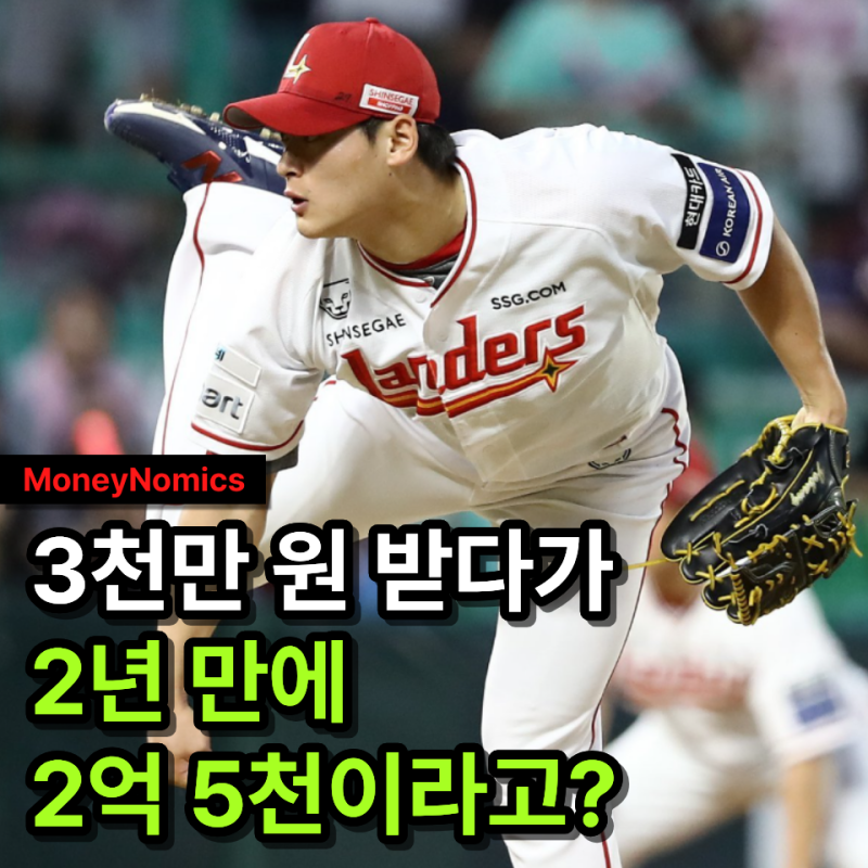 조병현 연봉 2억5천만 원, “3천만 원 받던 투수가 2년 만에 8배?” SSG가 올린 이유 3가지