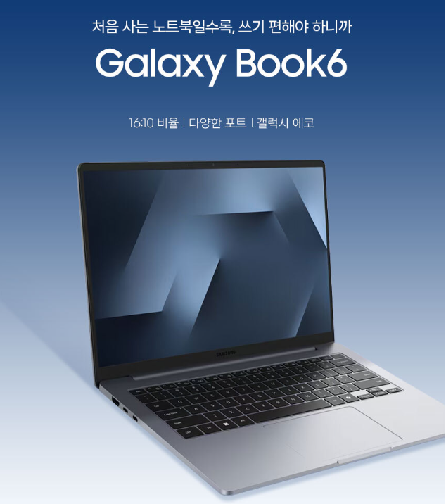 삼성 갤럭시북6 라이브방송 학생 할인 혜택 대학생 사무용 인강용 노트북