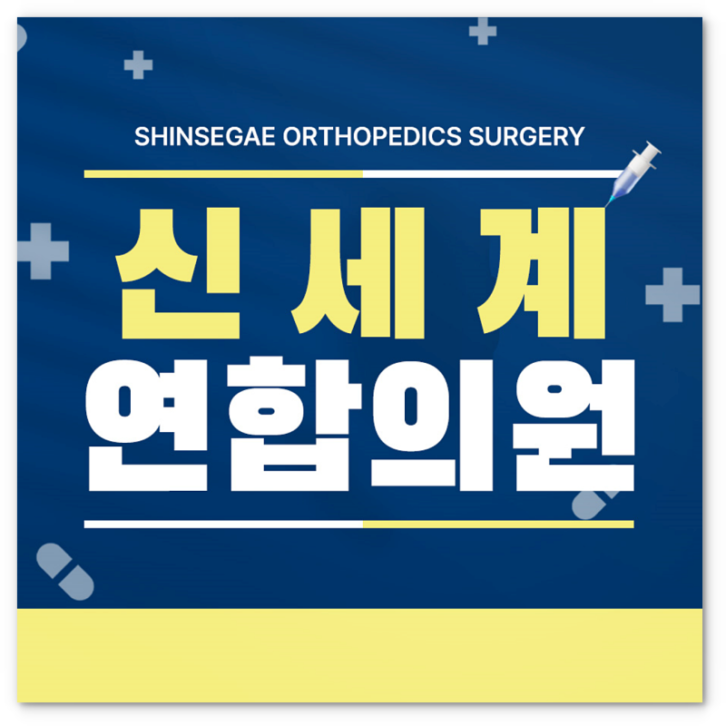 산격동정형외과 어깨 석회성건염 주사치료를 알아보고 계신다면 이 질문부터 확인하세요