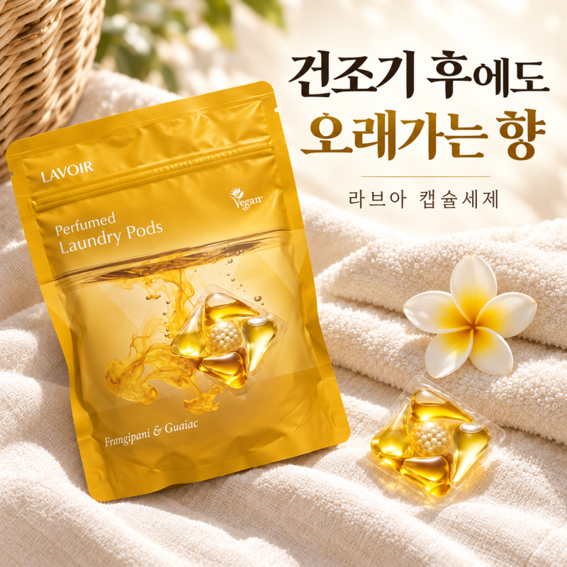 라브아 캡슐세제 추천｜건조기 후에도 향 남는 비건 세제 88개입