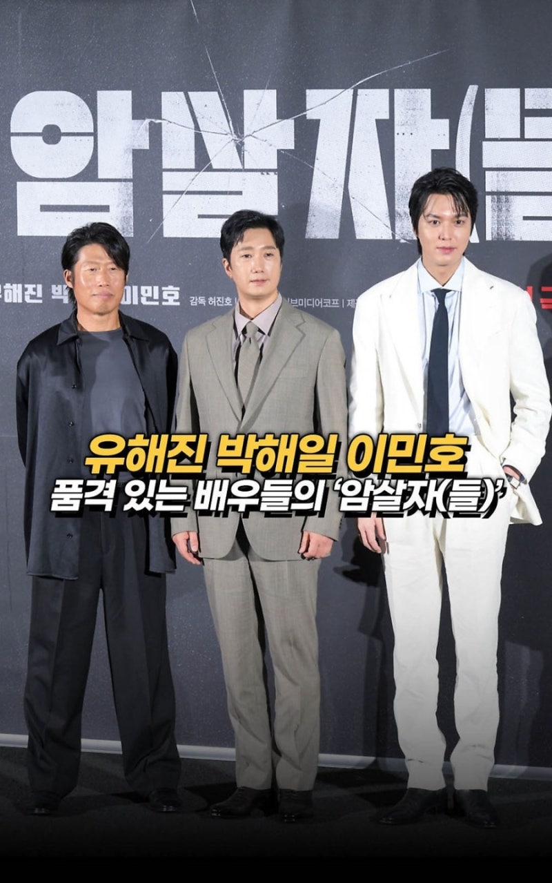 홍혜걸이 영화 ‘암살자들’을 보고 불편하다고 한 이유…개봉 직후 꺼낸 한마디에 반응 엇....
