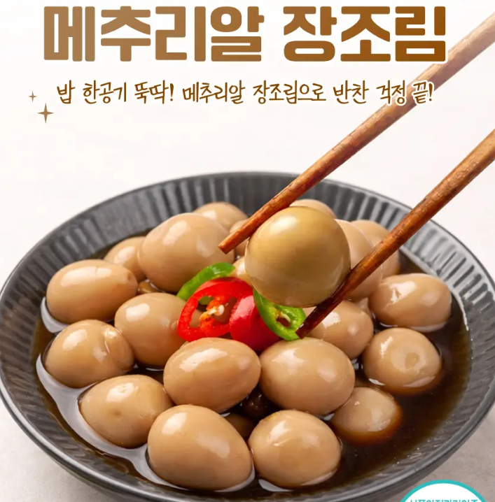 2kg에 8,900원?! 메추리알 장조림 이 가격이면 쟁여둘까?