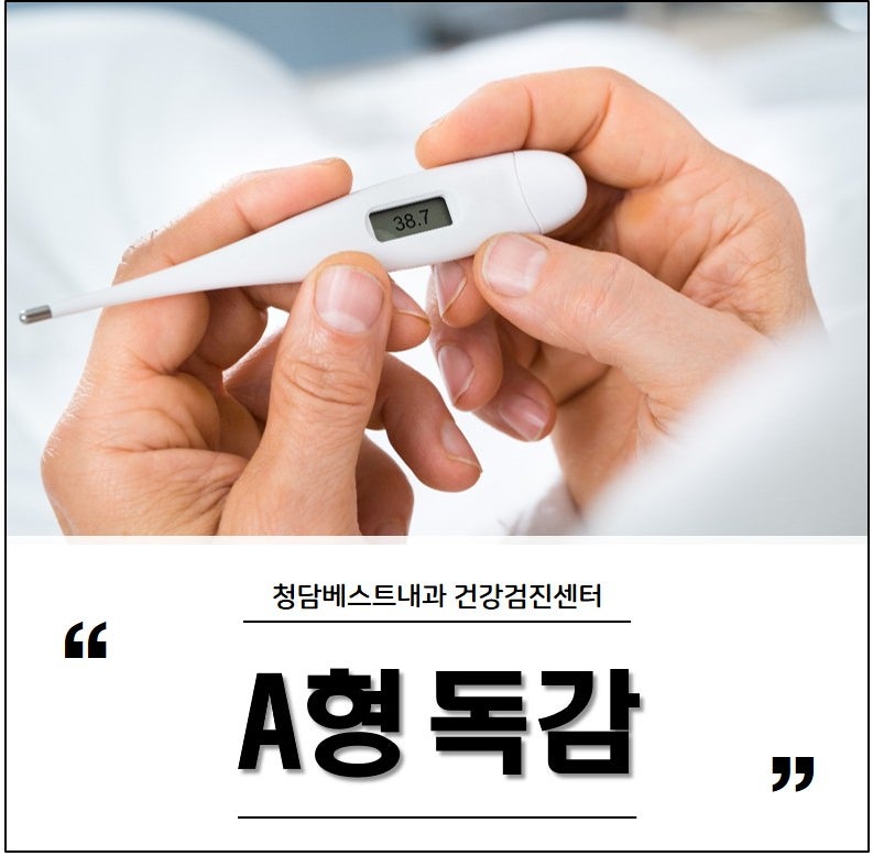 때이른 A형 독감 유행, 감기와 증상 구별해야 하는 이유와 치료 방법
