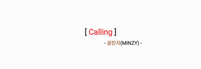공민지 - Calling 콜링 [가사,오디오,MV&Highlight Medley오디오영상]
