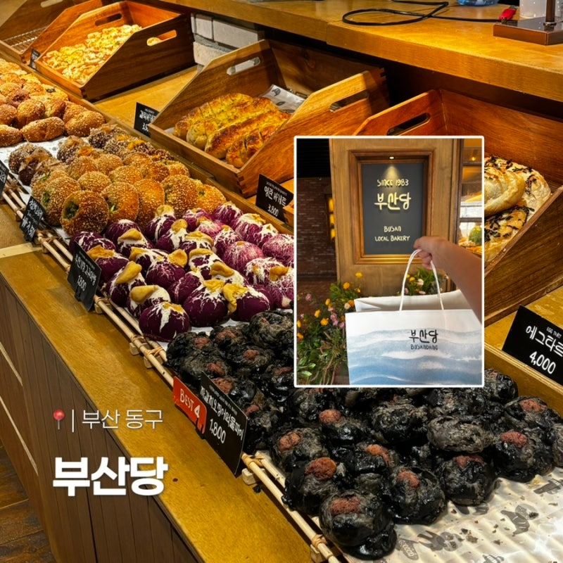 부산역빵집 부산당 소금빵 맛집 다양한 빵 골라먹는 재미
