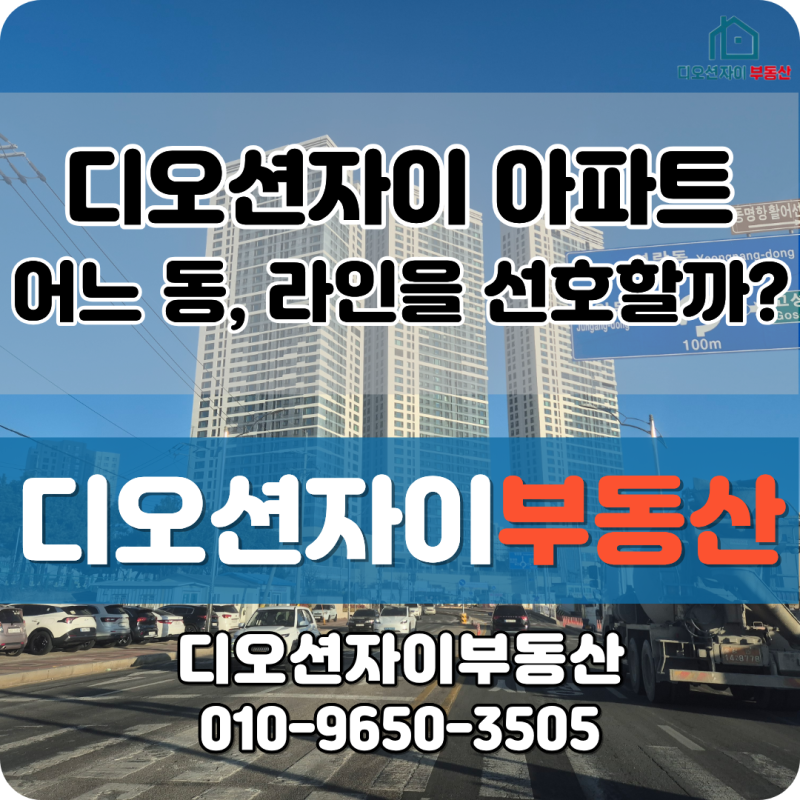 속초 디오션자이 아파트 84타입 어느 동 라인을 선호할까? 오션뷰 시티뷰