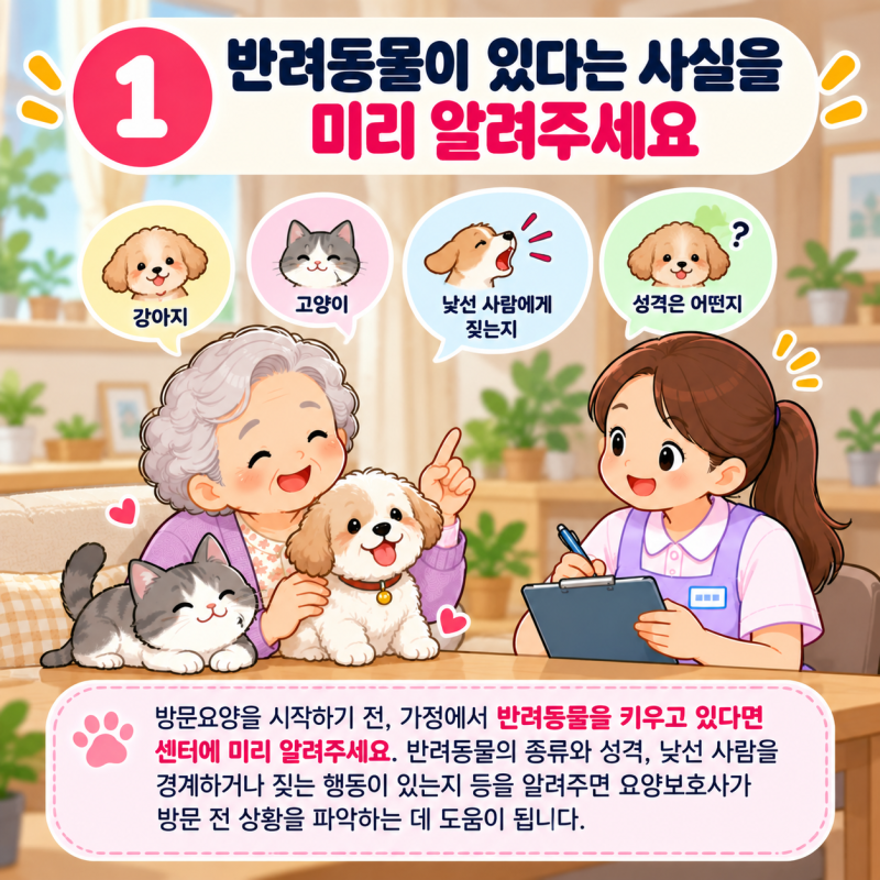 군산 방문요양, 반려동물이 있는 가정에서 방문요양을 이용할 때 알아둘 사항
