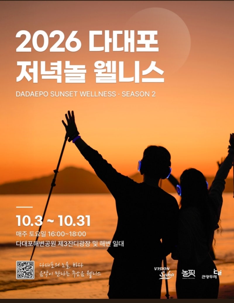2026 부산 다대포 가볼만한곳｜저녁노을 보며 즐기는 다대포 저녁놀 웰니스
