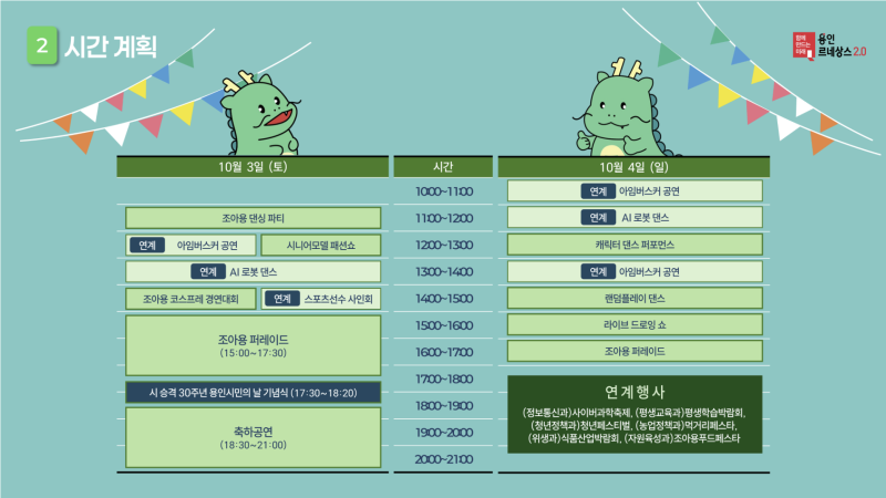 [지역축제] 2026 대한민국 조아용 페스티벌 총정리- 일정·주요 프로그램·연계행사 안내