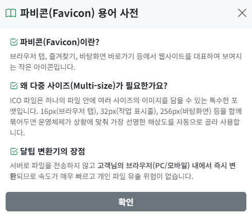 웹사이트 파비콘 ico 파일 변환 사이트 추천 및 사용법