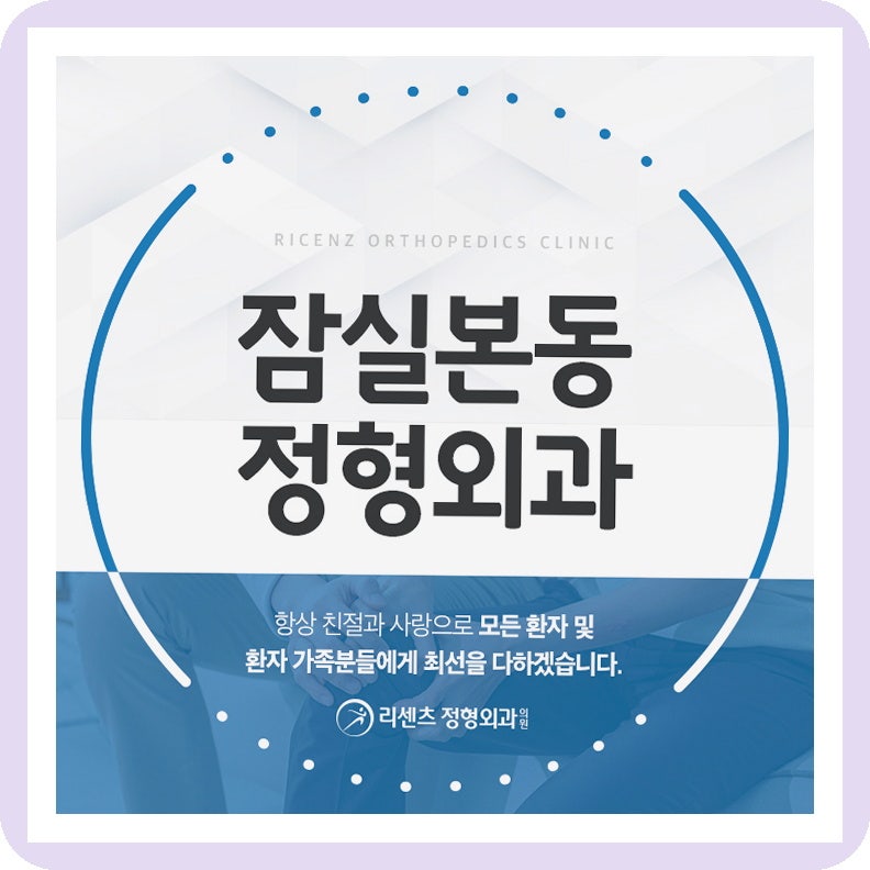 잠실본동 정형외과 무릎 앞쪽 통증, 오스굿씨병 진단에서 보는 뼈 성장판 신호