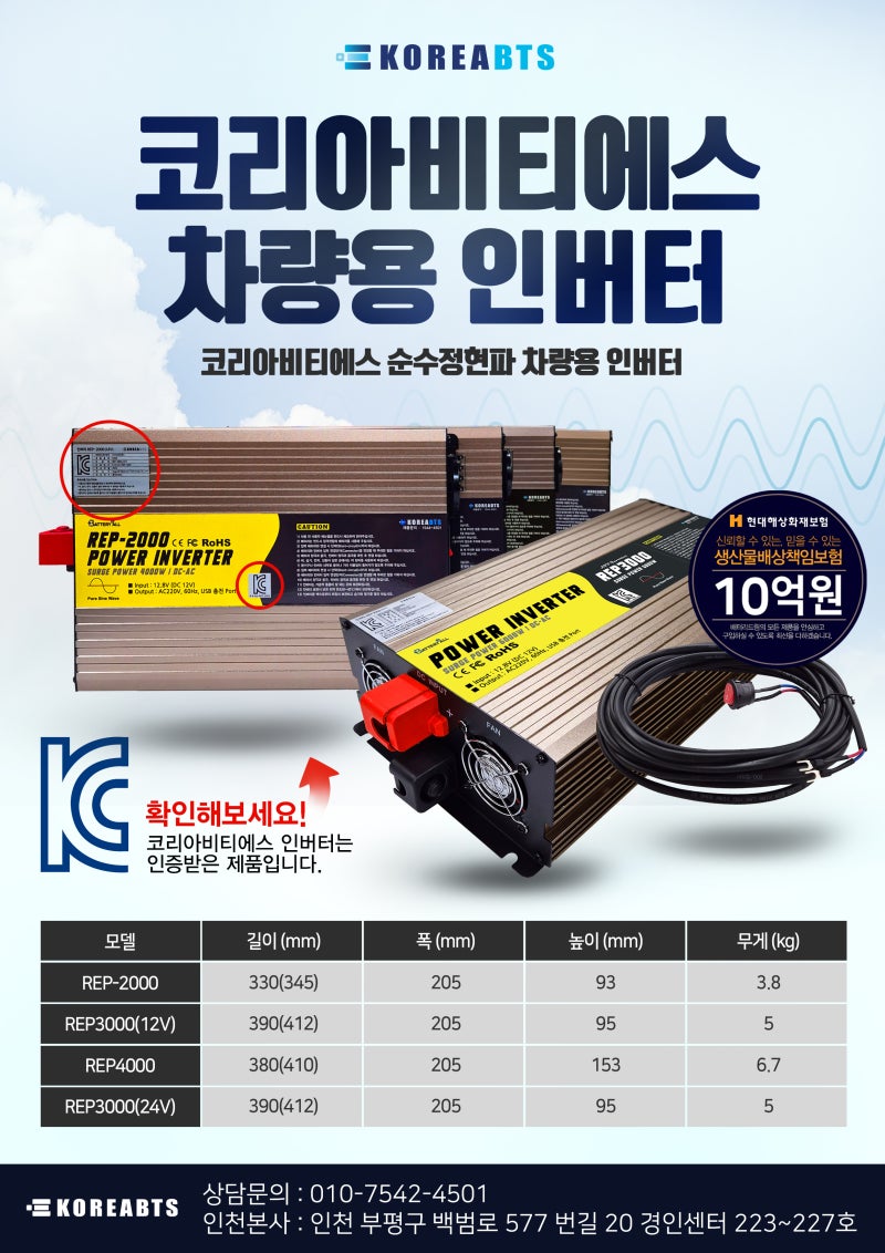 [가이드] 인산철 배터리 인버터(Inverter) 올바른 사용법과 퓨즈 단락 방지 필수 주의사항