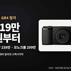 리코 gr4 정가 — GR3 대비 달라진 스펙 4가지와 HDF·모노크롬 가격