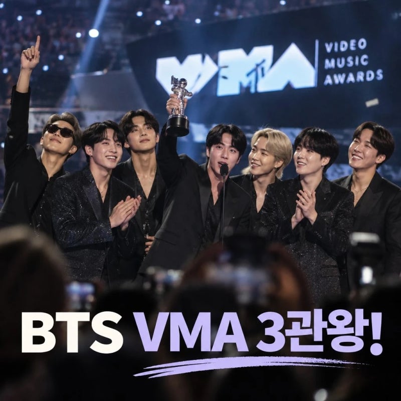 방탄소년단 VMA 수상 올해의 노래 3관왕 쾌거