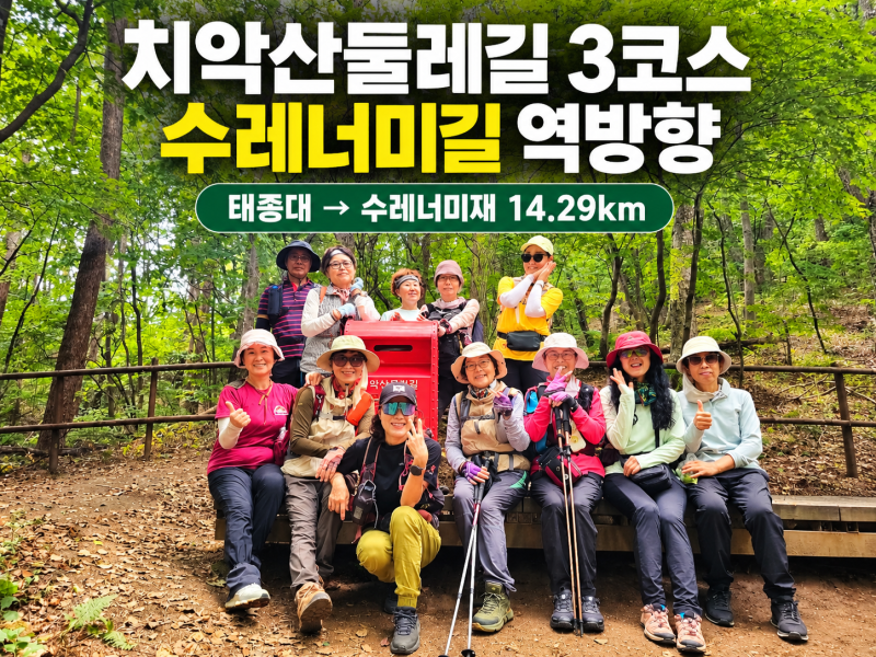[치악산둘레길]3코스 수레너미길 역방향｜태종대→ 수레너미재 →치악산 밤나무집｜14.29km ....