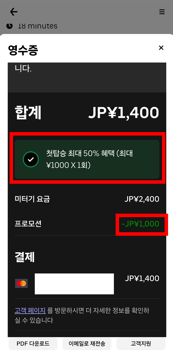 후쿠오카 공항에서 하카타·텐진·나카스 이동｜우버 택시 할인코드, 요금 후기