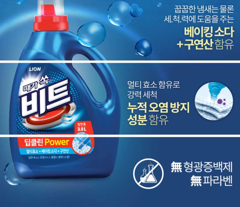 ★비트 액체세제 추천, 매일 쓰는 세탁세제★
