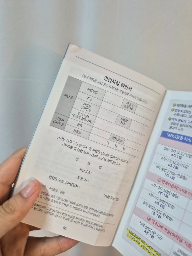실업급여 면접 안 가고 취소해도 구직활동 인정될까? 입사지원 기준