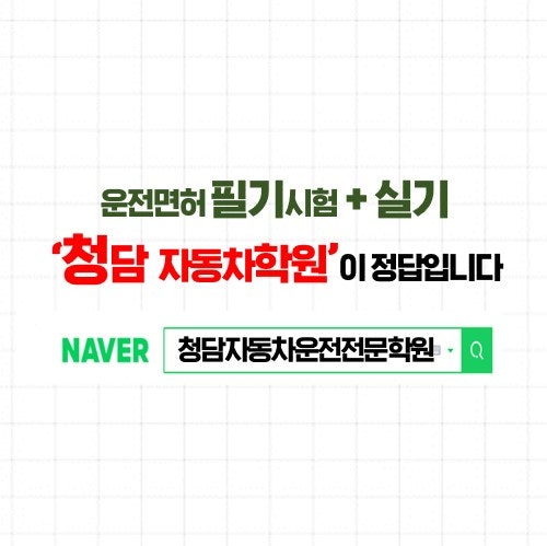 운전면허필기시험, 쉽고 빠르게 진행하는 과정