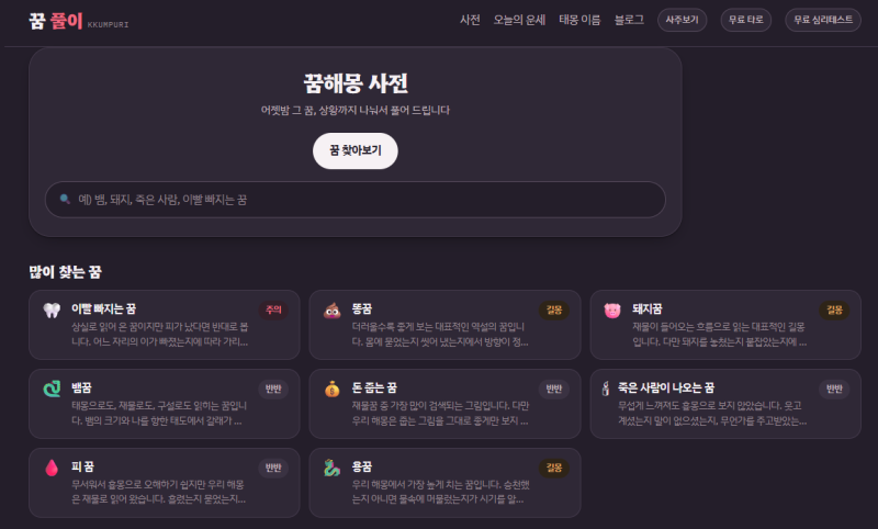 돼지꿈은 정말 재물운일까? 상황별 꿈해몽·태몽·아기이름·오늘의 운세까지 무드테스트에....