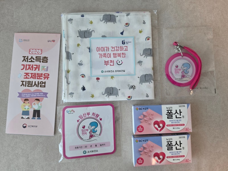 보건소 임산부 등록 후기 부천 소사보건소 임산부 혜택선물 임산부 뱃지 수령