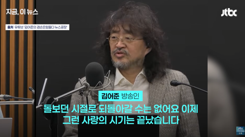 "사랑의 시기는 끝났다" 방송인 김어준, 이재명 대통령 기자회견 비판 및 실질적 쇄신 요구