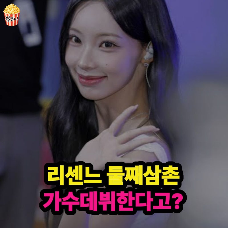 “박재점이 진짜 가수 된다?” 유영우X박재정 이번엔 앨범까지 나오나