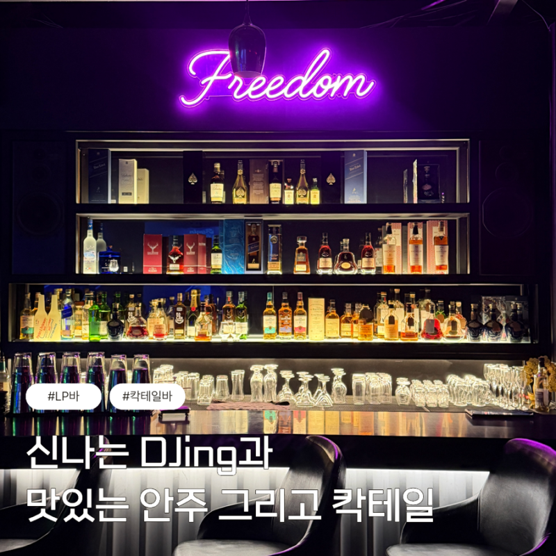 삼산엘피바 어반뮤즈LP바 신청곡으로 더 신나는 DJing 파티! 울산핫플 추천