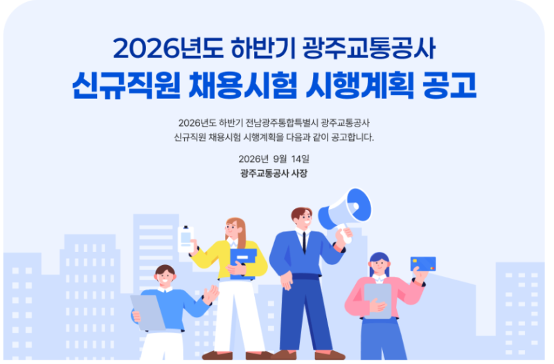 필승NCS 26년 하반기 광주교통공사 자기소개서 작성법 ✍ feat. 문항별 소재 예시