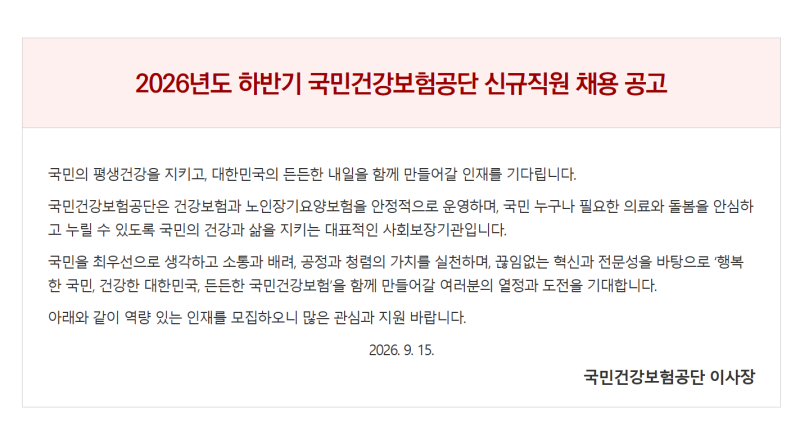 건강보험공단 행정직 하반기 채용 준비 필수 체크 5가지 정리 원스펙