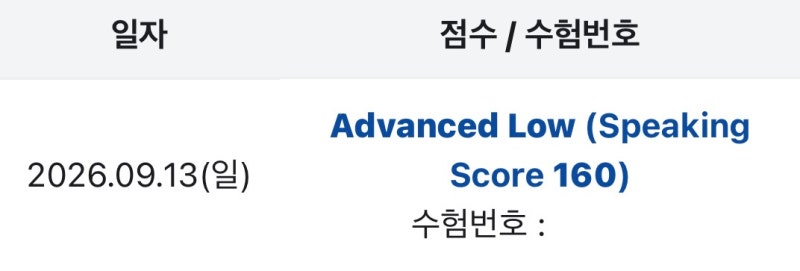토익스피킹 등급 점수 IH 140점에서 AL 160점까지 올린 방법