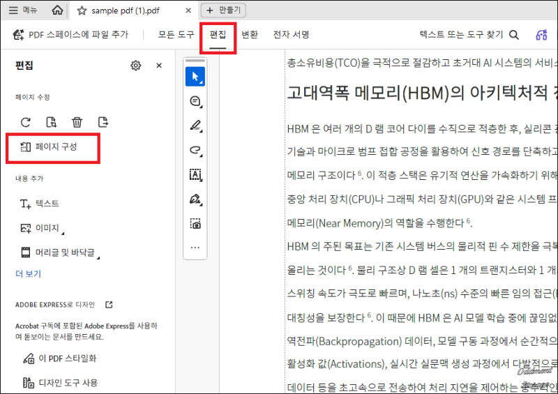 아크로뱃 프로 PDF 문서 파일 합치기 병합 나누기 분할