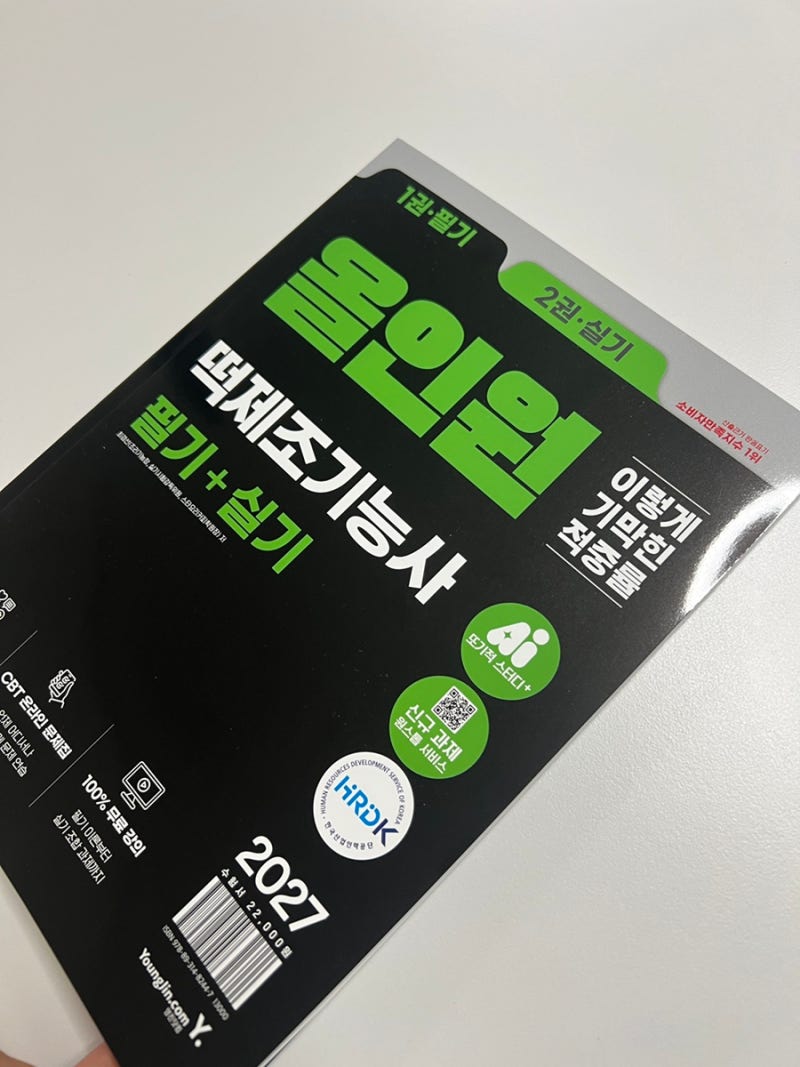 떡제조기능사 필기실기 책 추천 - 떡제조기능사기출문제부터 실기까지 독학 준비
