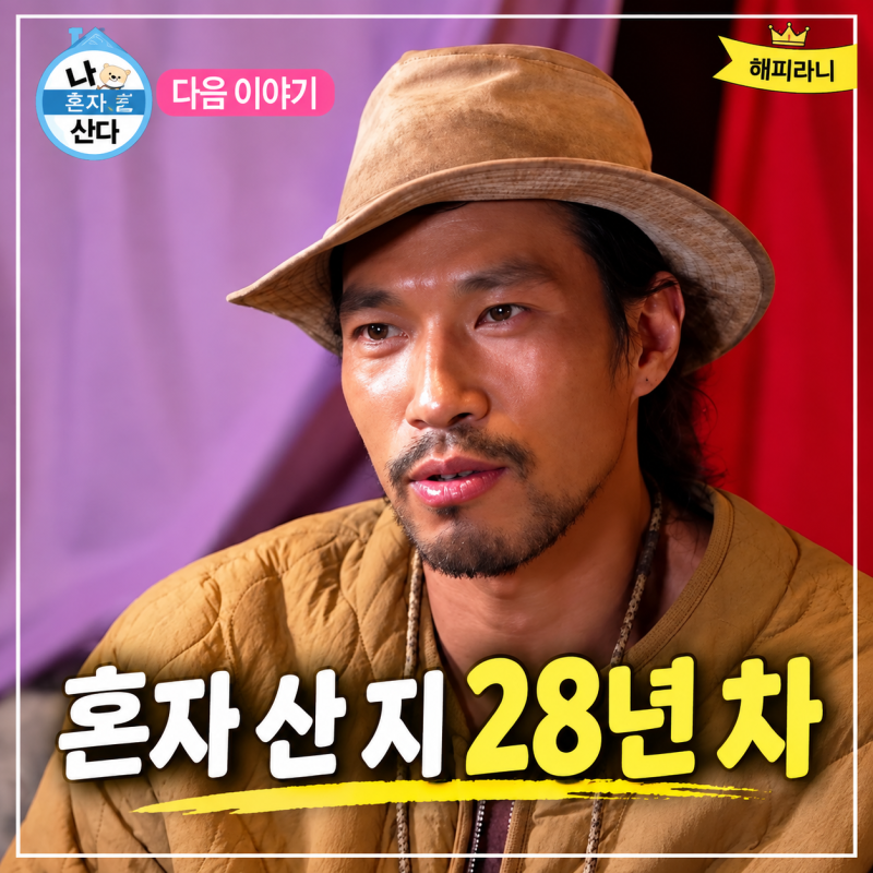 나혼산 배우 김민 누구? 나이 프로필 44세 배우의 놀라운 과거이력