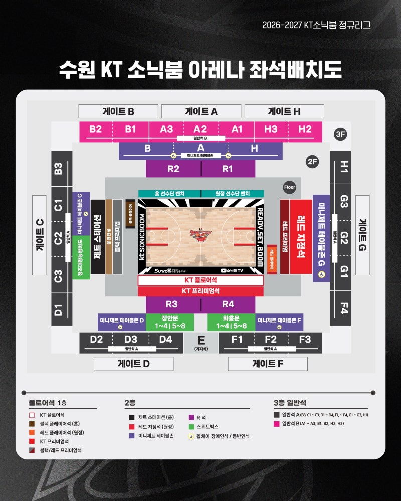 2026-27 수원 KT 소닉붐 정규리그 홈경기 입장권 온라인 예매 현장 판매 티켓 가격 입장 시간 할....