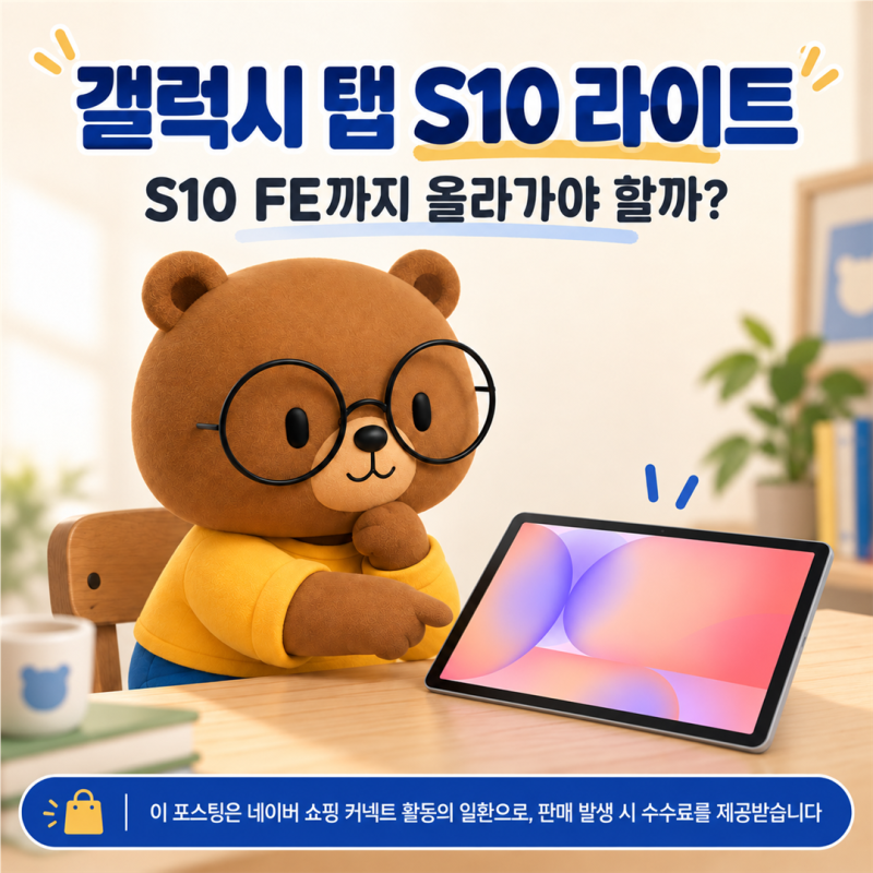 갤럭시 탭 S10 라이트 SM-X400NZAAKOO 필기와 성능 비교 포스팅